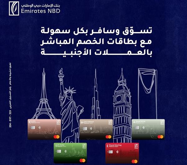 الإمارات دبي الوطني مصر يُرتقي بالخدمات المصرفية المميزة 